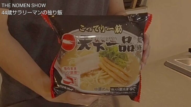 【天下一品】コンビニで買える冷凍ラーメンとシメのアレンジ