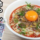 【そうめんアレンジレシピ】ピリ辛で冷たい！冷やし担々麺を素麺で！