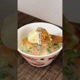 食前に食べると太らない秘密㊙️#簡単レシピ #ダイエットレシピ #ダイエット