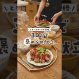 【30分献立】とろ〜りチーズを隠し持ったピーマンの肉巻き＆和風ポテサラを作ったよ #料理#献立#簡単レシピ