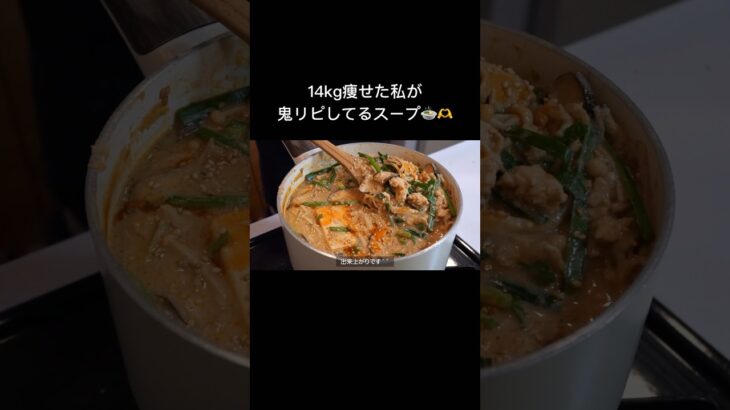 【ダイエット飯🔥】ピリ辛豆乳坦々スープ🍲#ダイエットレシピ #料理 #自炊 #簡単レシピ #ダイエット