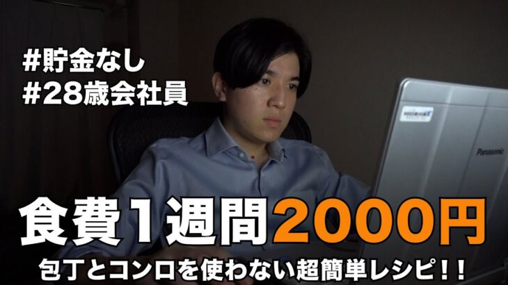 【鬼残業】クタクタな日でも作れる超簡単節約レシピ | 平日なんて一品で大丈夫。自炊することがえらい。