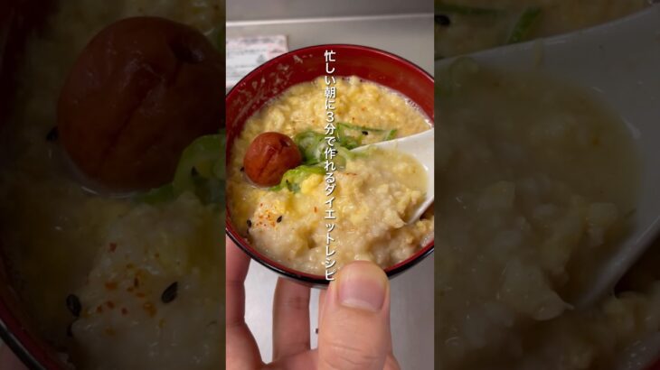 【3分で作れる】電子レンジだけで作れるダイエットレシピ“オートミール雑炊”【痩せるレシピ】【オートミール】｜ダイエット中のリアルな減量レシピ｜oatmeal porridge