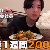 【無限にご飯が進む節約レシピ】彼女の元彼が年収1000万越え、身長180cmマッチョだったらしい。。