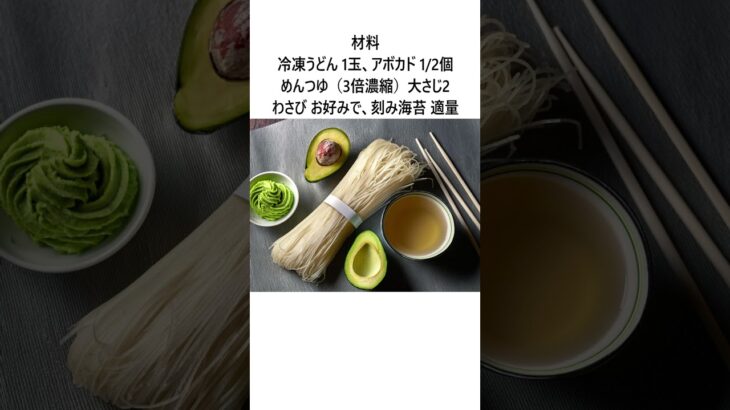 【混ぜるだけ3分！】包丁いらず！超簡単アボカドまぜそば🥑 #料理 #簡単美味しい #簡単レシピ