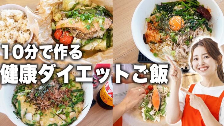 【ダイエットレシピ】週一以上食べてる爆速健康ワンパンご飯の作り方！【PFCバランス◎/時短/1人ご飯】