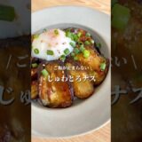 じゅわとろナス　#簡単レシピ #時短レシピ #節約 #夜ご飯 #レシピ