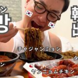 【モッパン】深夜の韓国出前でYouTuberをぶった斬る