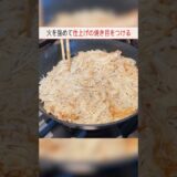 笠原流【無限えのき】の作り方