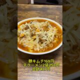 豚キム辛ラーメン！アレンジレシピ？？ #bgm #一人暮らし #節約