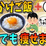 【卵かけご飯と一緒に食べるだけ】ぜい肉がごっそり落ちる！ダイエット効果を倍増させる食材6選