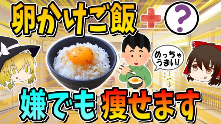 【卵かけご飯と一緒に食べるだけ】ぜい肉がごっそり落ちる！ダイエット効果を倍増させる食材6選