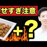 【納豆 ダイエット レシピ】たった1パックで驚くほど痩せる！納豆にひと工夫でダイエット効果100倍のレシピを薬剤師が解説