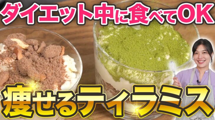 【ダイエットスイーツレシピ】簡単混ぜるだけ！豆腐ティラミスの作り方