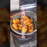 【厚揚げだけで驚くほど旨い！】１０分で作れる簡単おつまみ・おかず「無限サクコロ厚揚げ」の作り方 #shorts #recipe #cooking