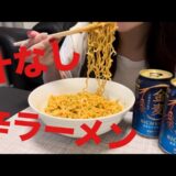 汁なし辛ラーメン食べながら人生一度きりについて考える