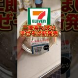 セブンイレブンから二郎系っぽいまぜそば新発売したらしい・・・ #二郎系ラーメン