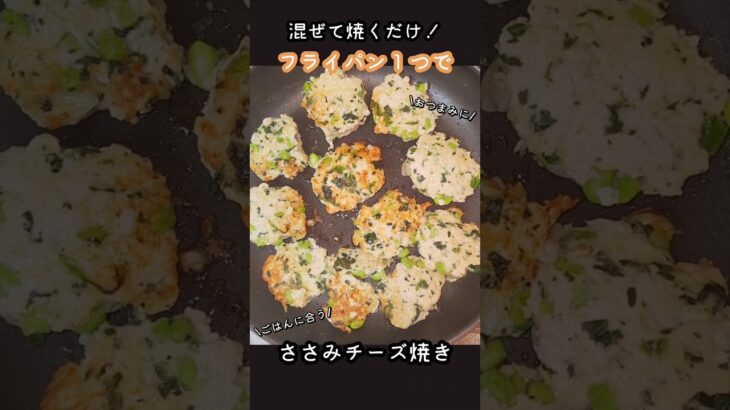 混ぜて焼くだけ！簡単・時短！ヘルシー鶏肉レシピ　おつまみに！ごはんにも合う