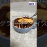 たった5分で洋食店の味！？マグカップでデミグラスオムライス