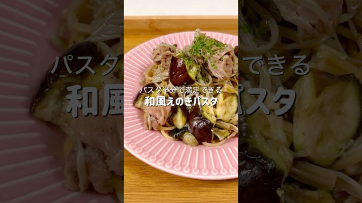 パスタ半分なのにボリュームたっぷりで大満足なパスタがレンジだけで作れました #簡単レシピ #料理 #ズボラ飯 #時短レシピ #パスタ #自炊 #自炊記録 #ヘルシー #ダイエット #おつかれ飯