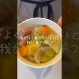 夫がよく食べたいという『我が家のポトフ』 #簡単レシピ #料理