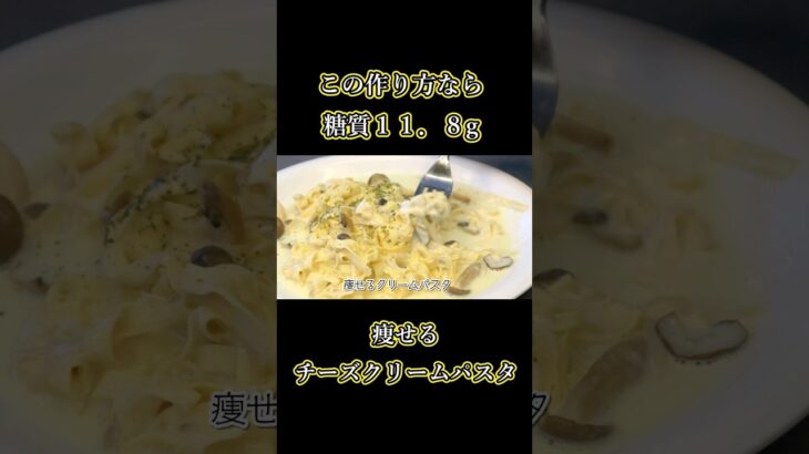 2か月で7キロやせた妻が食べてるキノコのチーズクリームパスタの作り方