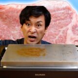 最強ホットプレートで最高のステーキ焼いて大優勝！【BALMUDA】