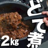 【名古屋グルメ】牛すじどて煮が激ウマ！自宅で作れるレシピを公開