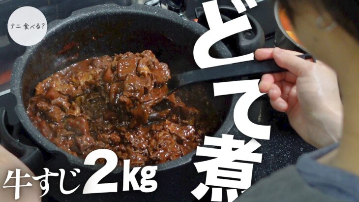 【名古屋グルメ】牛すじどて煮が激ウマ！自宅で作れるレシピを公開