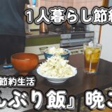 【１人暮らし節約生活】どんぶり飯を食らいつけ！！４日間１０００円で作る晩ご飯