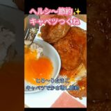 【節約レシピ】こねて焼くだけ　簡単！時短！ダイエットご飯✨キャベツでかさ増し節約レシピ