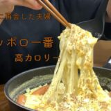 【サッポロ一番】欲望のままにチーズ！ウィンナーで高カロリーを摂取する幸せアレンジ晩御飯♪【二人暮らし】