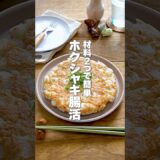 【混ぜて焼くだけ！】ホクシャキ食感で腸活にピッタリ！免疫力アップにもおすすめ「ささみのハッシュド長芋」の作り方