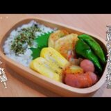 【お弁当作り】思わず作りたくなる！豆腐のおやき弁当🍱✨