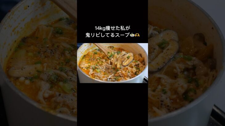 【ダイエット飯🔥】ピリ豆乳キムチスープ🍲🌶️#ダイエットレシピ #料理 #自炊 #簡単レシピ #ダイエットレシピ