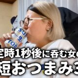 【時短レシピ】レンジで作れる簡単レシピで酒飲みも下戸も喜ぶおつまみ