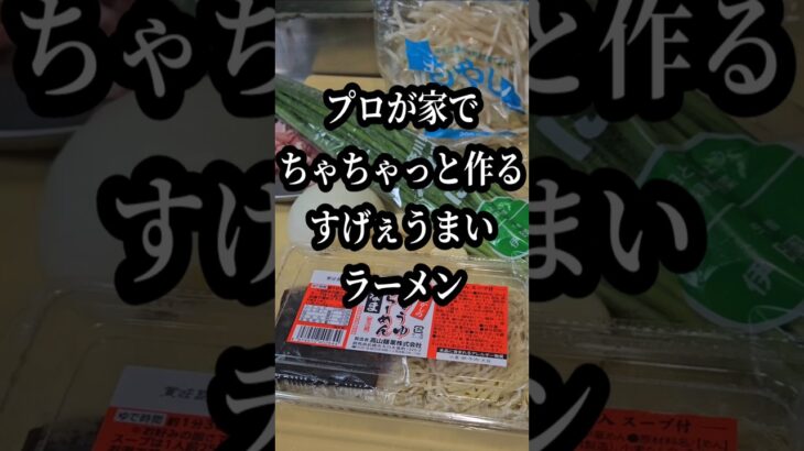 プロが簡単におうちで作る！ニラともやしのスタミナピリ辛ベトコンラーメン！食ったら気絶する旨さ