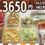 【節約レシピ】まごわやさしい2品献立☆作り置きおかず #133