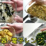 【週に一度の作り置き】炊飯器カレーと副菜3品と冷凍ストック少々