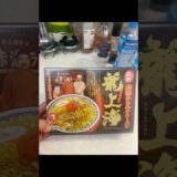 #shorts #龍上海#ラーメン