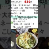 【簡単調理】後編　人気の料理本のレシピで作ってみました。＃コールスロー、＃簡単、＃レシピ検証、＃short、＃しゃなママ、＃前田美智子,