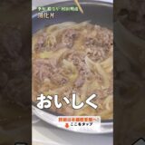 【村田シェフの技を実践！家庭で作る開花丼、簡単に見た目も味もプロ級に！】｜#クラシル #shorts