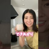 美容と健康のためにプロテインスムージーつくり　　#アラフォーダイエット　#アラフォー #プロテイン