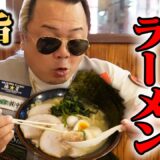 【沖縄】横浜家系ラーメンが沖縄市に上陸！MG一押しのカスタムを紹介するぜい！