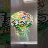 スーパーカップ博多とんこつを焼きラーメンにアレンジするレシピ#shorts