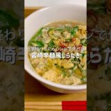 【濃厚ヘルシー】仕事終わりにもレンジだけで簡単に作れる宮崎辛麺風がヘルシーなのに美味しすぎた #簡単レシピ #料理 #ズボラ飯 #時短レシピ #ヘルシー #ダイエット #自炊 #おつかれ飯