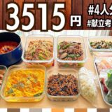 【節約レシピ】野菜たっぷり和洋中2品献立☆作り置きおかず #134