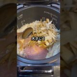 炊飯器で爆痩せ！鶏むねごぼうご飯！ #ダイエット #ダイエットレシピ #ほったらかし飯 #時短レシピ #炊飯器レシピ