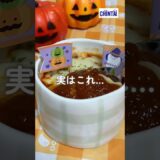 夜ごはんにおすすめ！マグカップでかぼちゃのミートグラタン🎃【ハロウィンごはん】