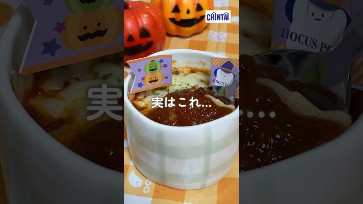 夜ごはんにおすすめ！マグカップでかぼちゃのミートグラタン🎃【ハロウィンごはん】